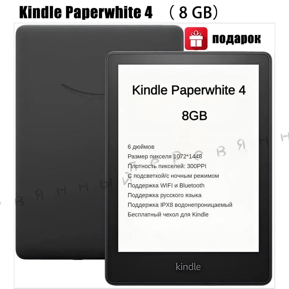6"ЭлектроннаякнигаKindlePaperwhite4(8ГБ)/IPX8Водонепроницаемость/Bluetooth+WIFI/300PPI/Бесплатныйчехол/Поддержкарусскогоязыка,A,черный