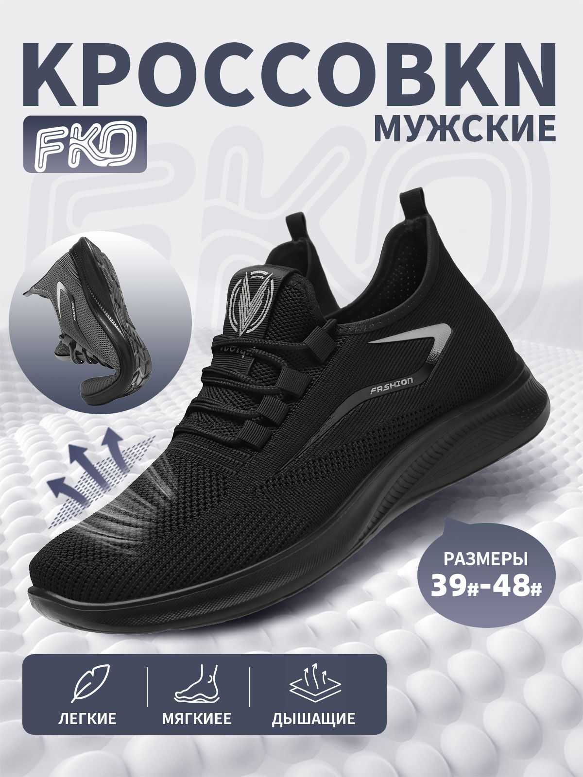 КроссовкиFKO