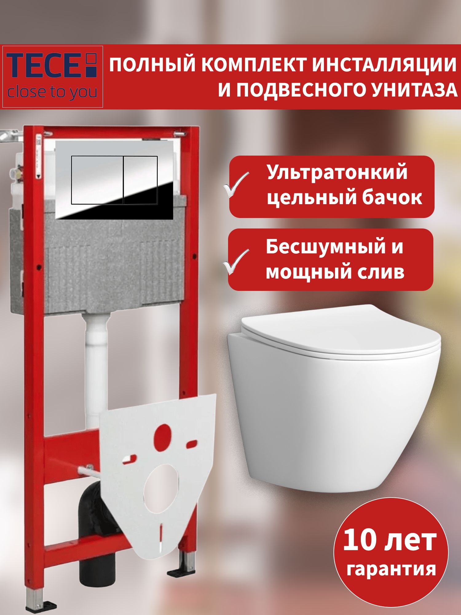 Инсталляциясунитазомкомплект:унитазподвеснойHelmken35490101,безободковый,сиденьесмикролифтомиздюропласта,инсталляцияTECE,шумоизоляция,кнопкасмыва