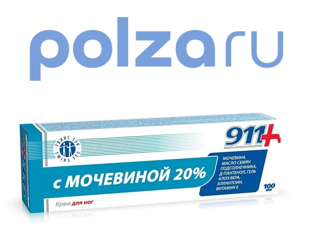 911,кремдляног(смочевиной),20%,100мл.