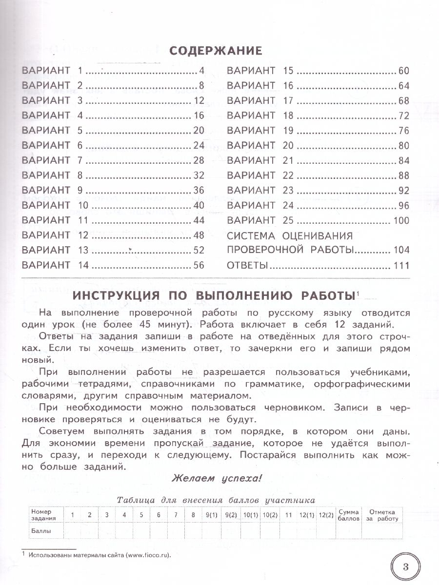 ВПР Русский язык 4 класс. 25 вариантов. Типовые задания с ответами | Russian Language VPR Practice Tests, Grade 4, 25 Variants with Answers - Ozon image 1