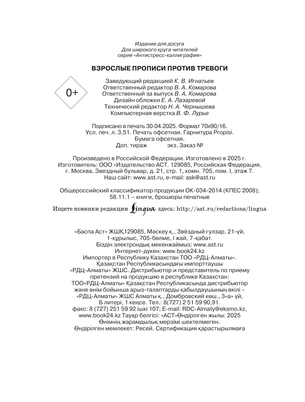 Взрослые прописи против тревоги | Adult Copybook Against Anxiety - Ozon image 6