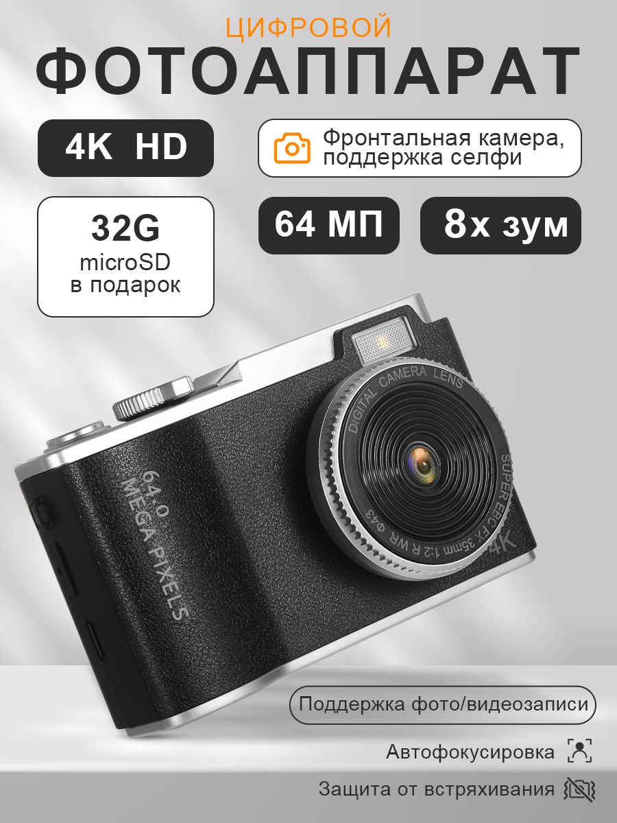Цифровойфотоаппаратмыльница64МП,черный
