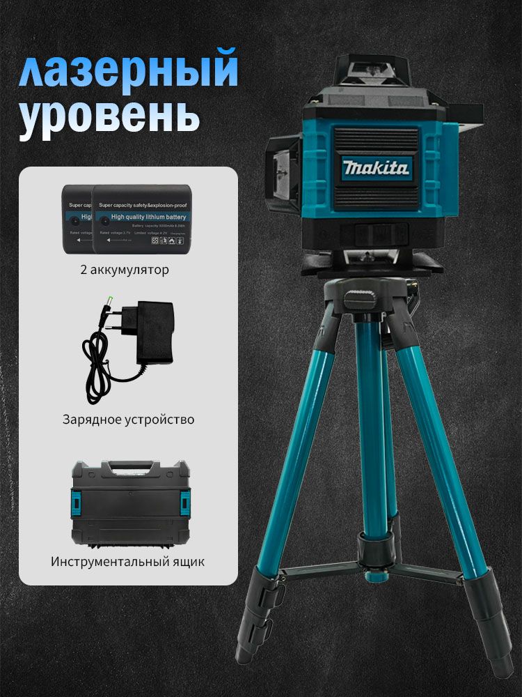 MakitaЛазерныйуровень/нивелирЗеленыйлуч