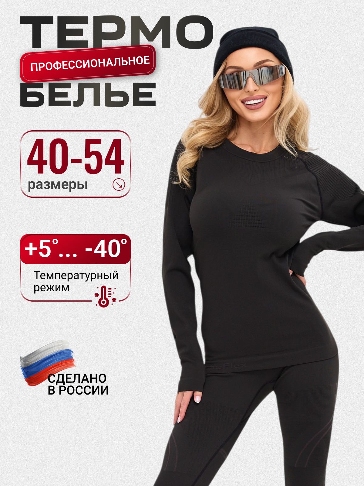 Комплекттермобельяженскоезимнее