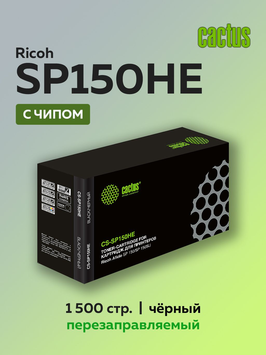 КартриджCactusSP150HE(408010)дляRicohAficioSP150счипом