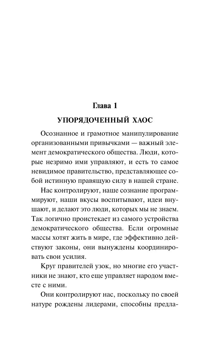 Пропаганда | Propaganda - Ozon image 6