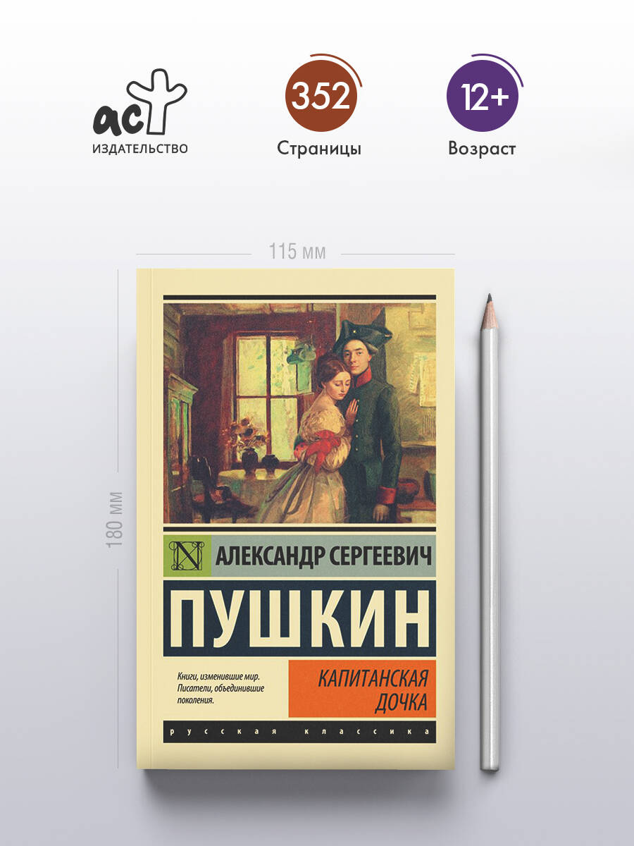 Капитанская дочка | Selected Prose: The Captain's Daughter, Dubrovsky, Tales of the Black Monk, The Moor of Peter the Great - Ozon image 1