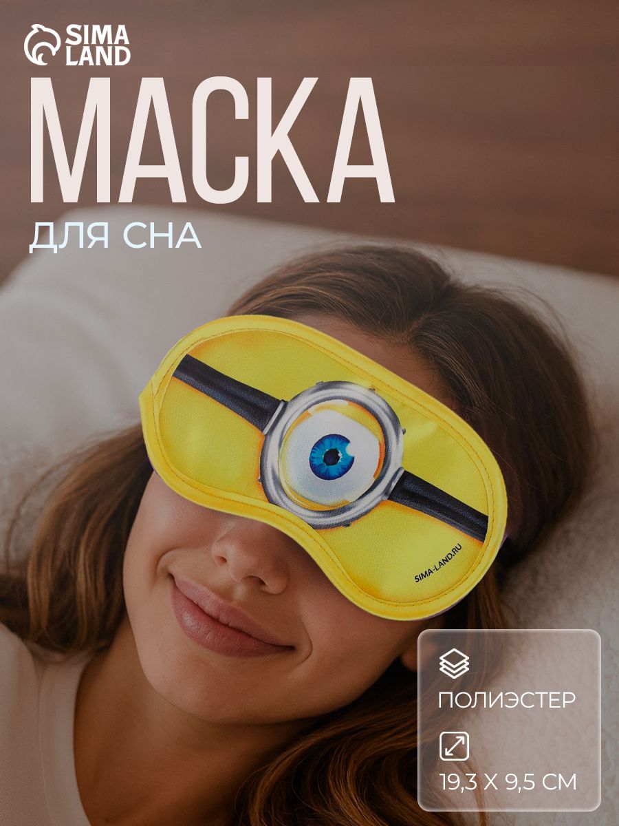 Маска повязка для сна "Глаз"