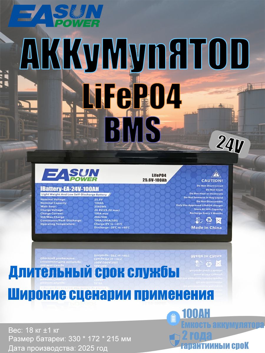 ЛитиевыйаккумуляторИБПаккумуляторlifepo424В100000мАч2560Втч,BMS,EASUNPOWER,подходитдляисточникбесперебойногопитания,домнаколесах,электростанцияаккумуляторная