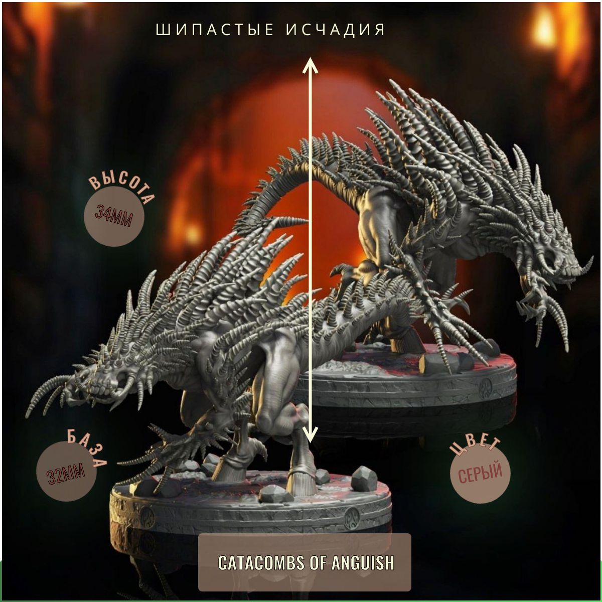 набор из 2шт Шипастые Исчадия ДнД DnD миниатюры набор Catacombs of Anguish