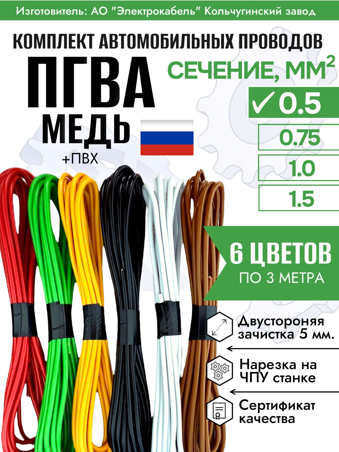 Провод автомобильный ПГВА 0 5 мм кв.(5 м) (ЗавГар)