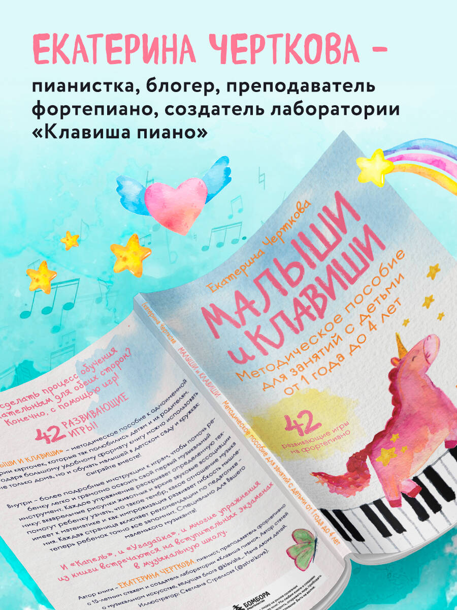 Малыши и клавиши. Методическое пособие для занятий с детьми от 1 года до 4 лет | Tiny Hands and Keys. A Guide for Teaching Children Aged 1 to 4 Years - Ozon image 3