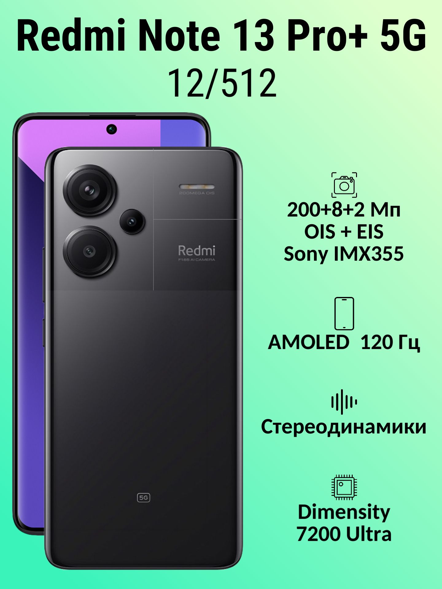 XiaomiСмартфонRedmiNote13Pro+5GРостест(EAC)12/512ГБ,черный