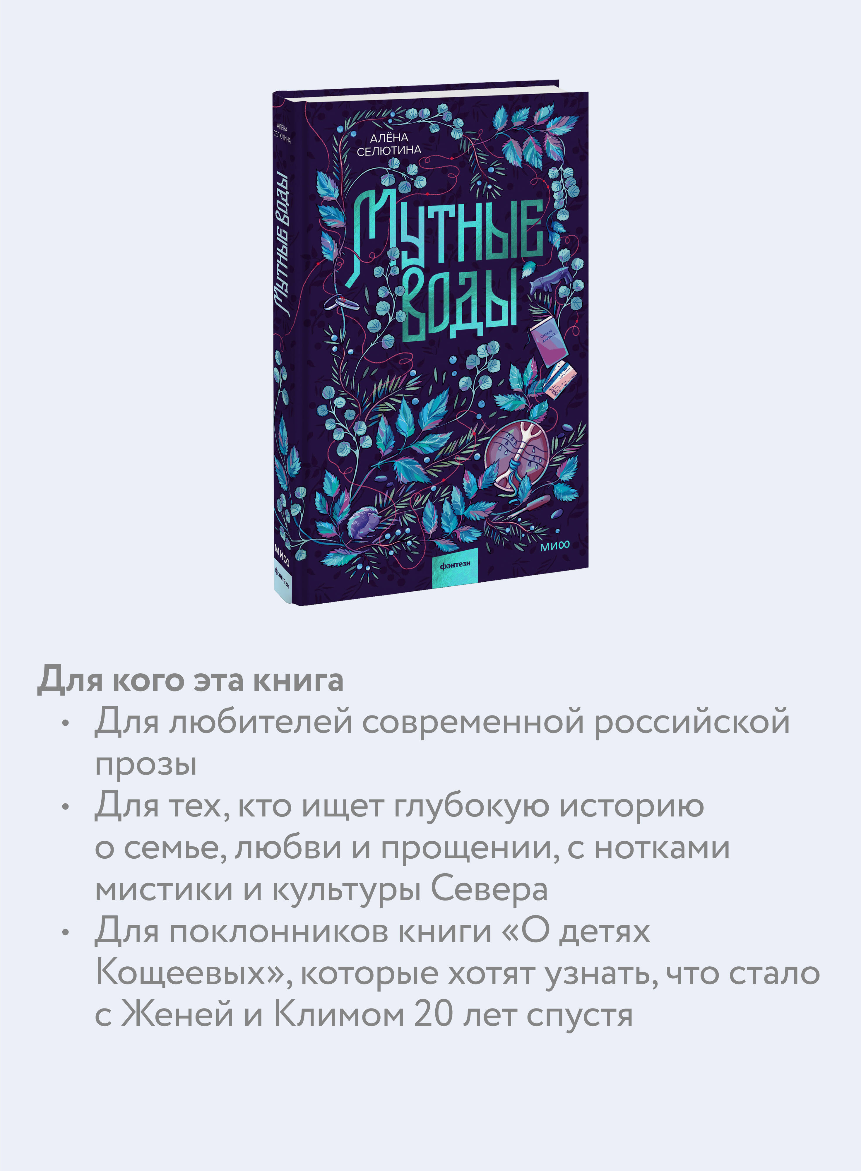 Мутные воды | Murky Waters - Ozon image 2