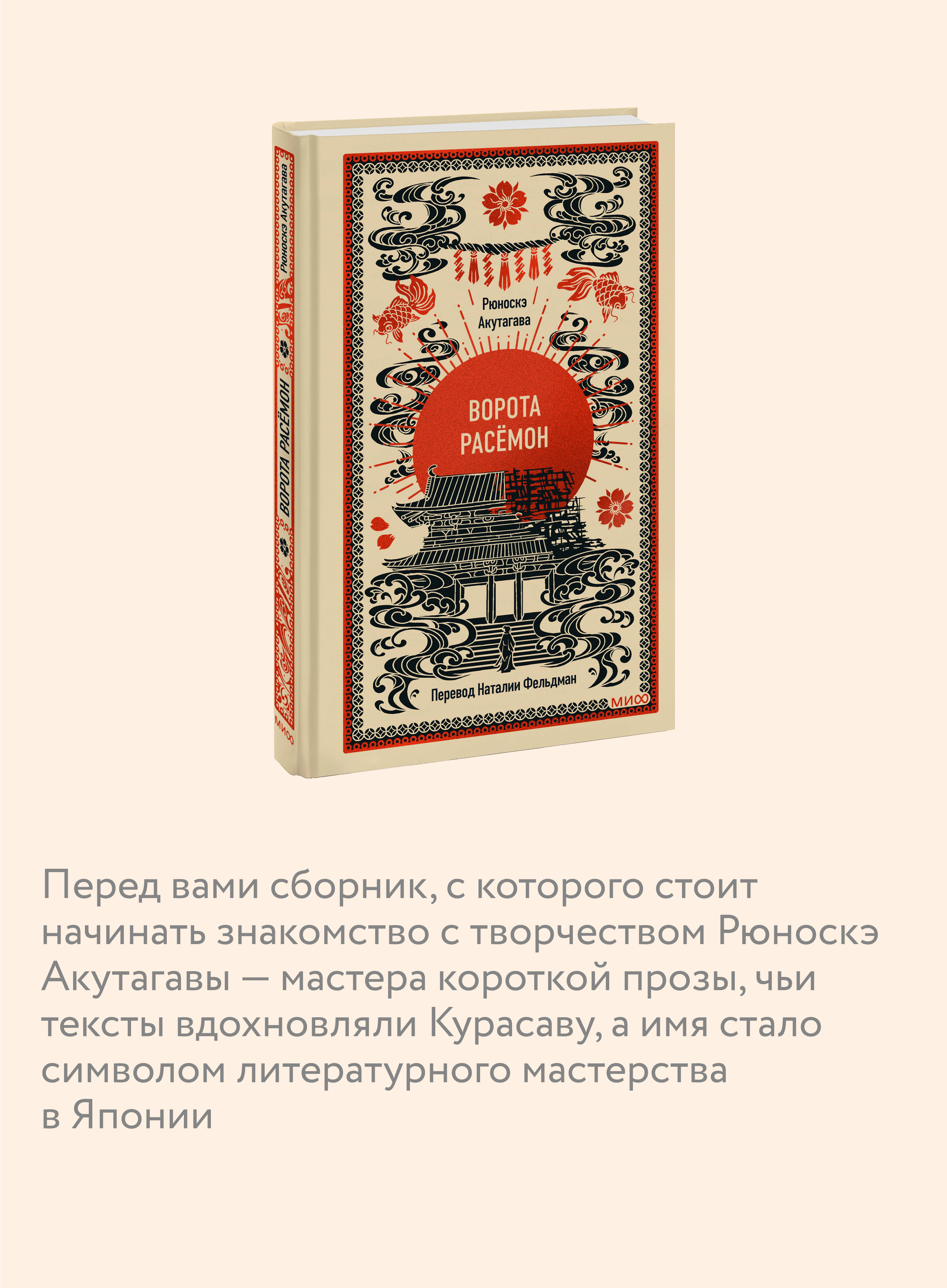 Ворота Расёмон. Вечные истории | The Gate of Rashomon. Eternal Stories - Ozon image 2