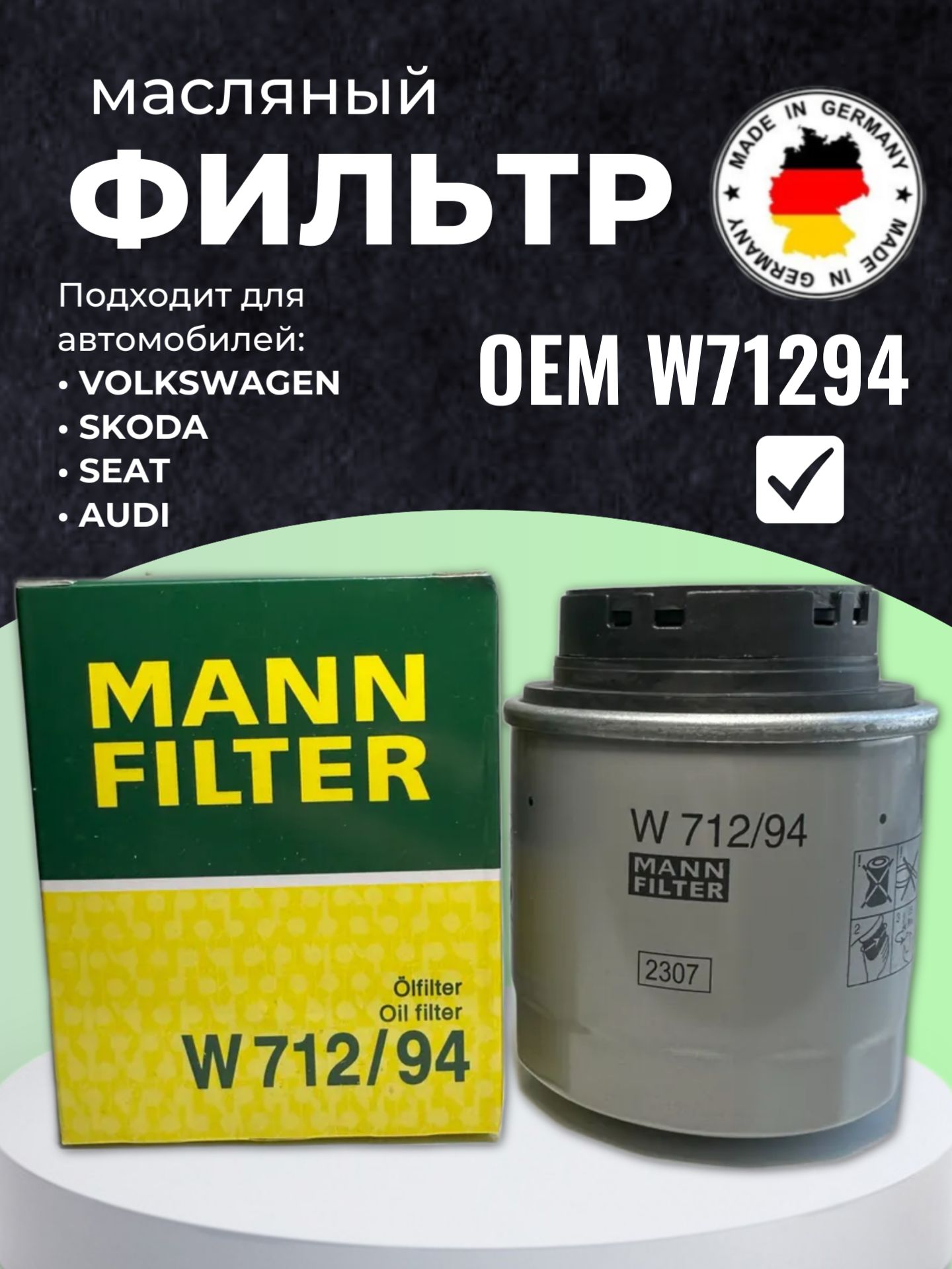 Фильтр масляный VW Polo Sedan/SKODA Rapid mot.1,6L 105pS