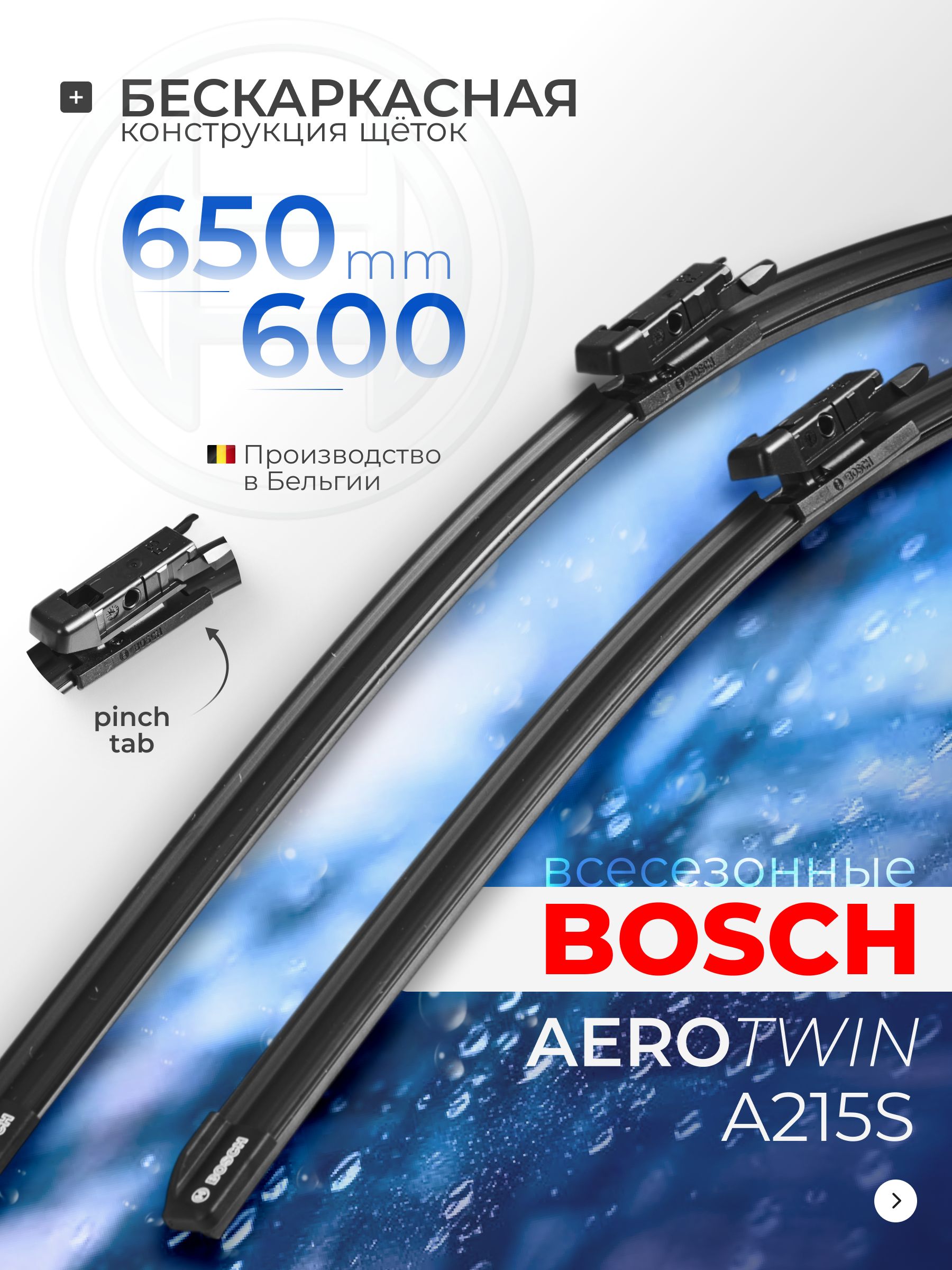 BOSCH Комплект Стеклоочистителей Бескаркасные 650/600 мм Aerotwin [A215S] картон