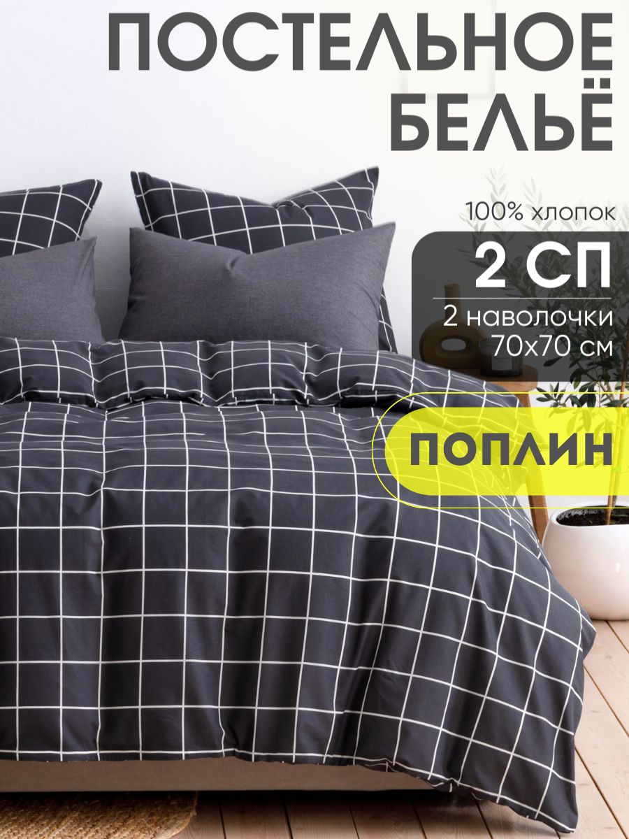 НочьНежнаКомплектпостельногобелья,Поплин,Двуспальный,наволочки70x70
