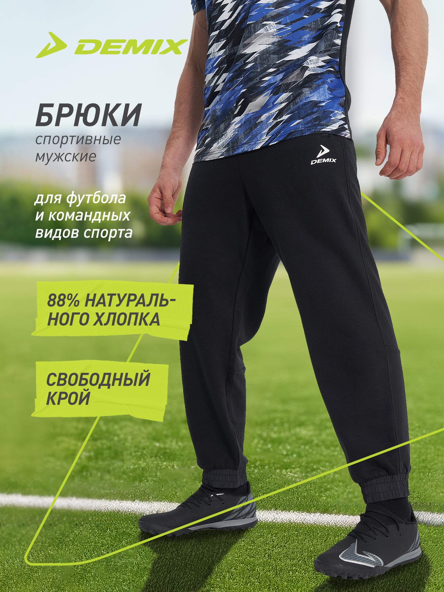 БрюкиDemix