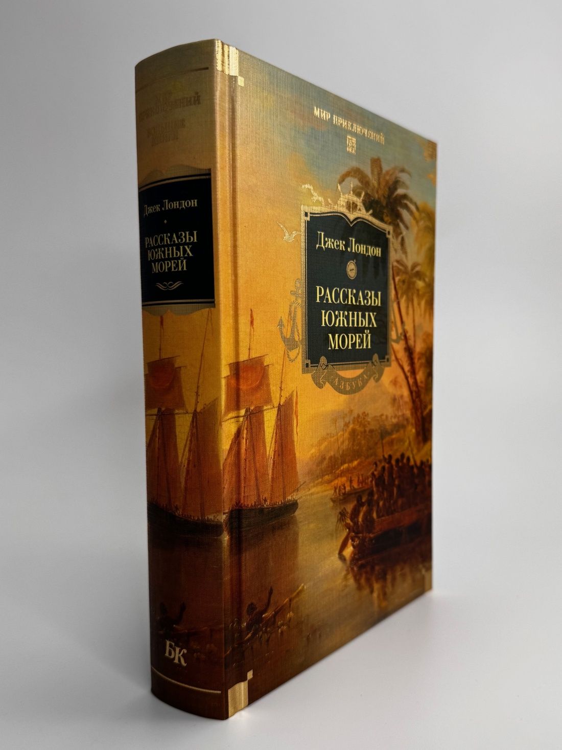 Рассказы Южных морей | Tales of the South Seas - Ozon image 4