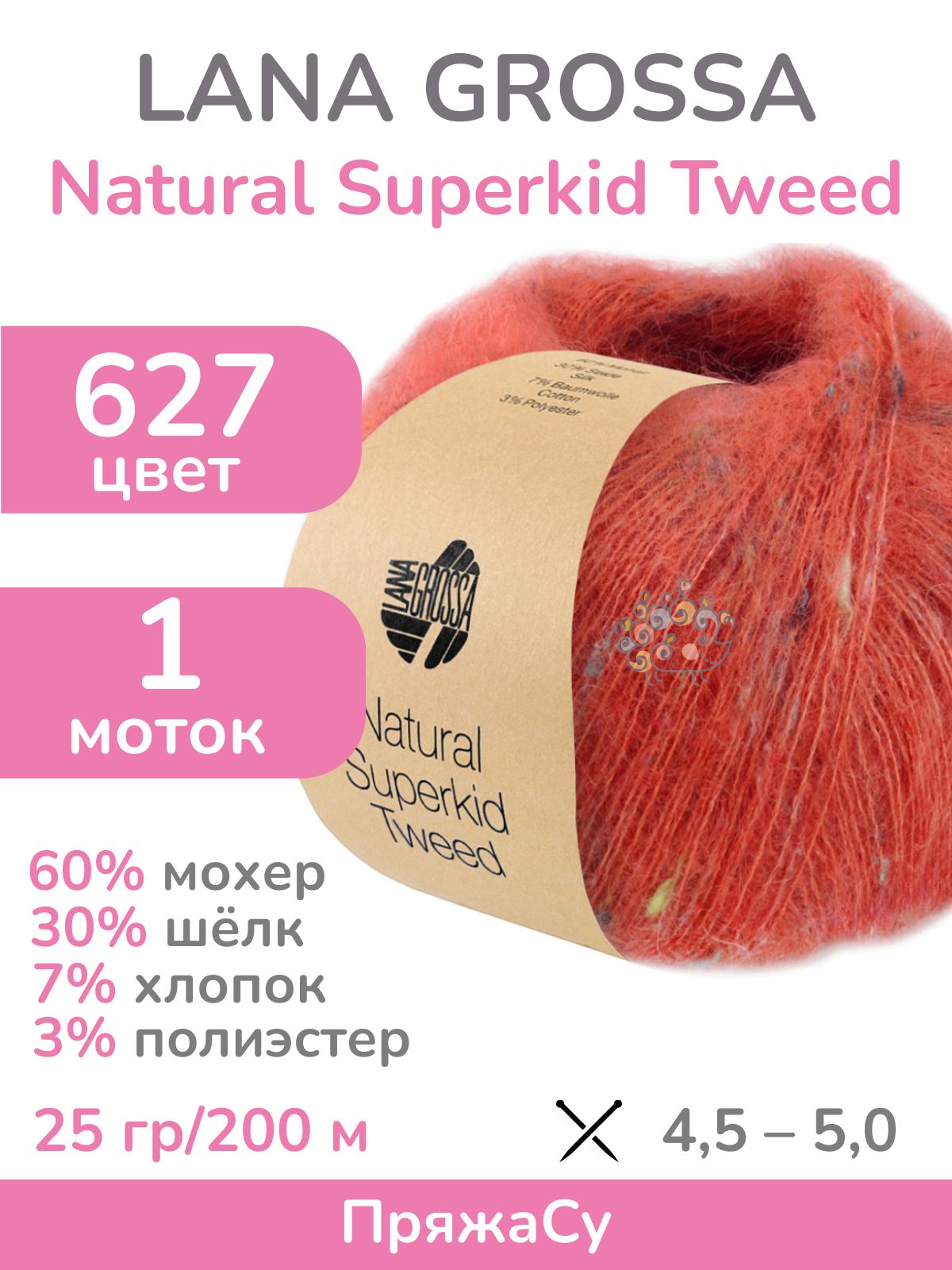 Пряжа Lana Grossa Natural Superkid Tweed, цвет 627 - красный, 1