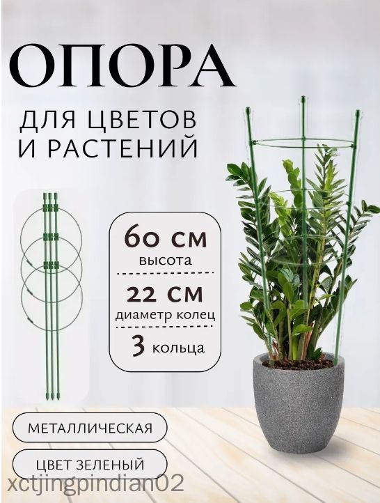 Опорадлярастений,20см,1шт