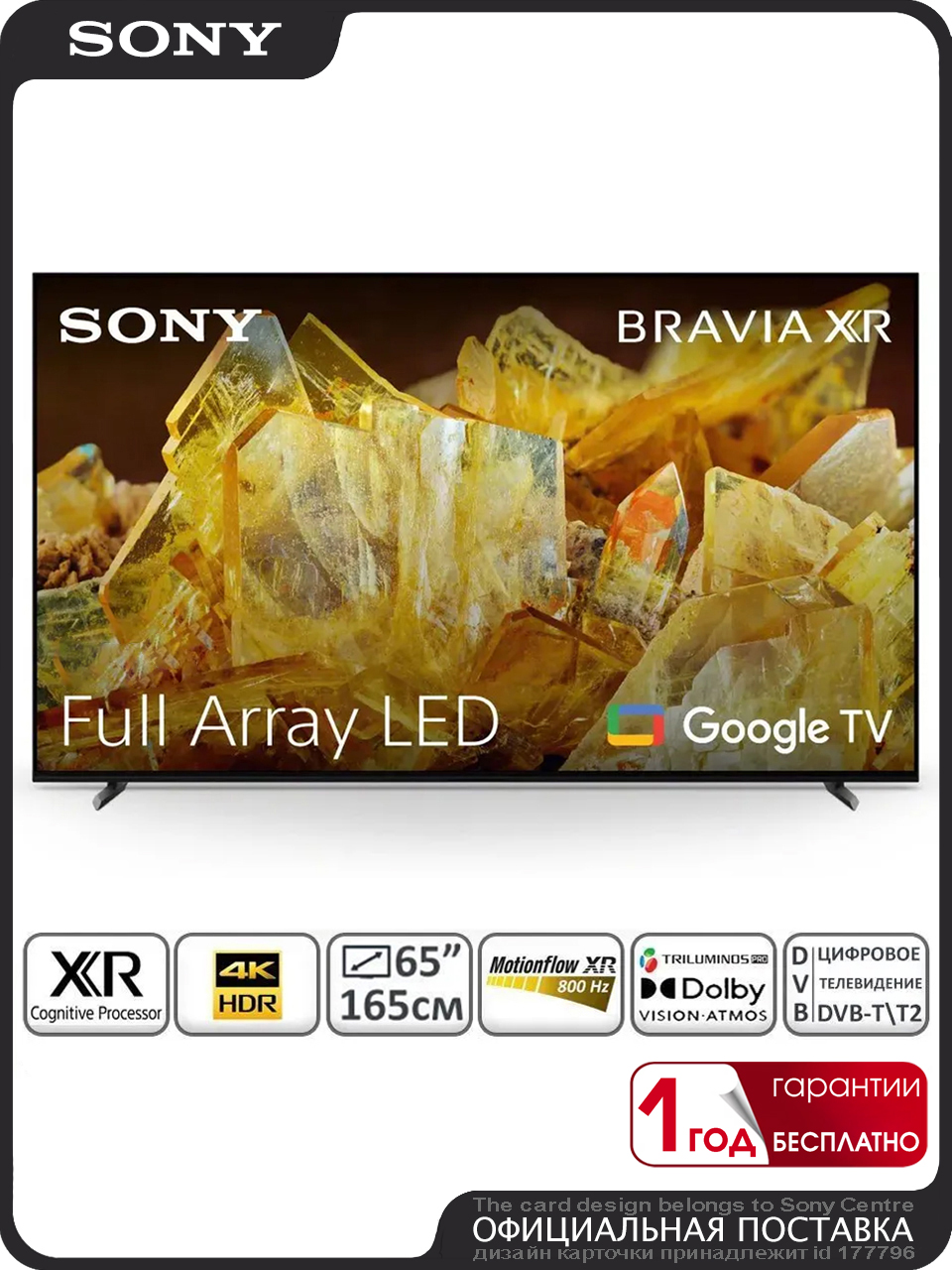 ТелевизорSonyXR-65x90K