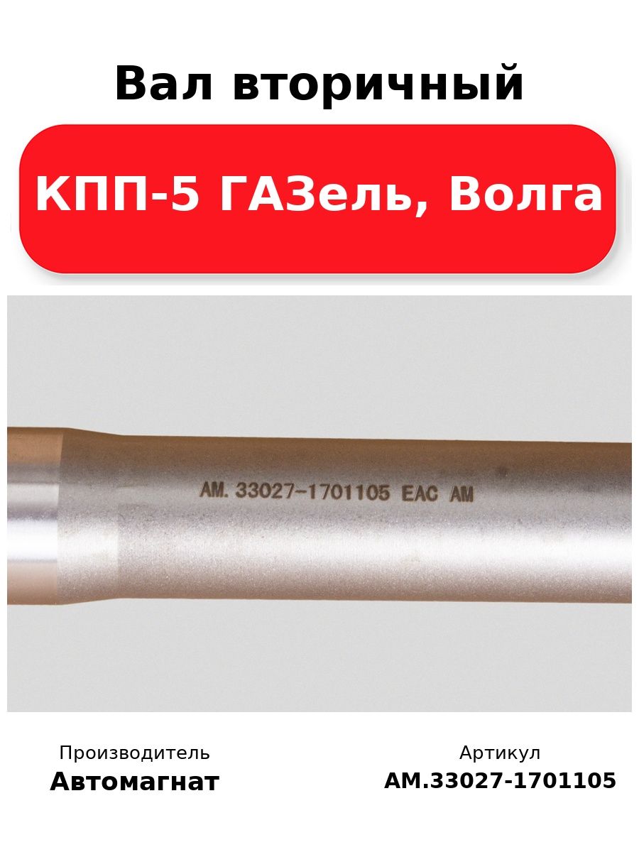 ВАЛ ВТОРИЧНЫЙ КПП-5 (1/10)