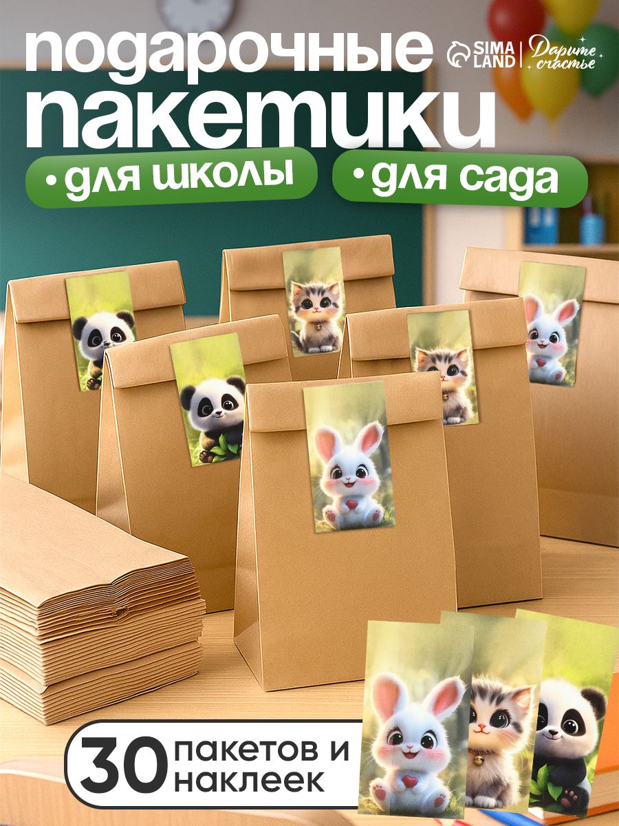 Подарочные пакеты, с наклейками, крафт, набор 30 шт
