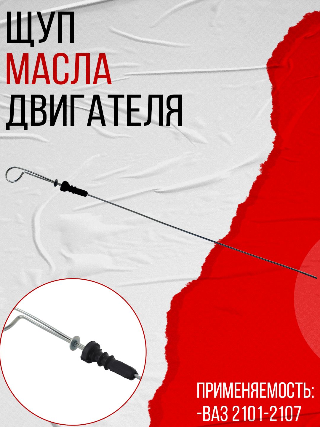 Щуп масляный ДВС 2103 Калисма