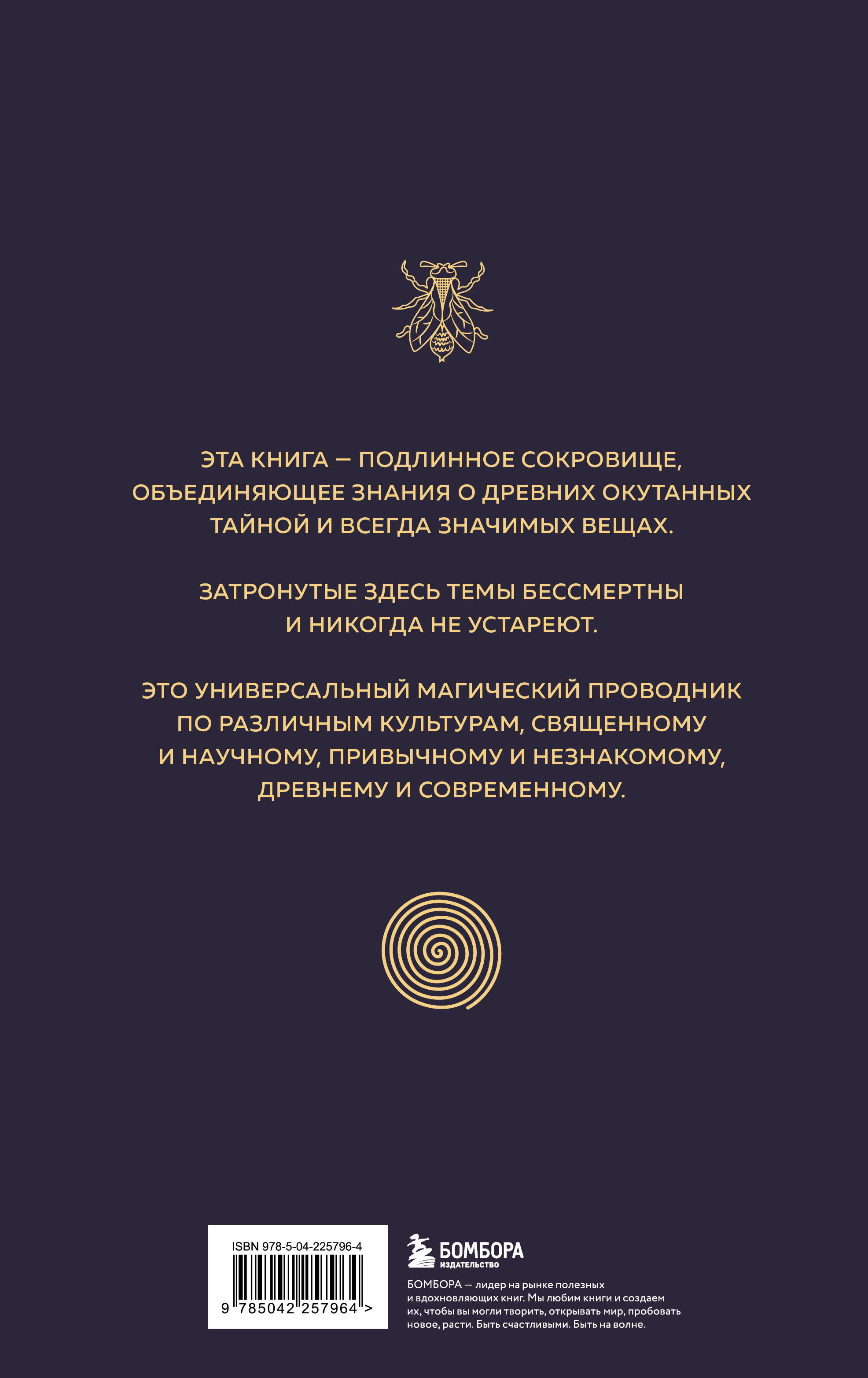 Сакральные знаки, числа, символы. Квадривиум. Тайны средневековой науки. | Quadrivium - Ozon image 4