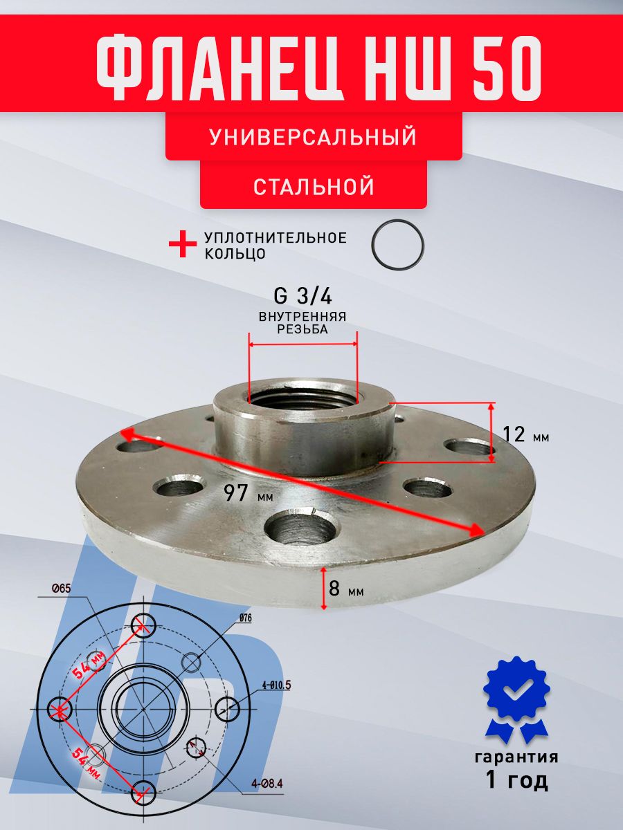 ФланецНШ-50Стальной,внутренняярезьбаG3/4сКольцом,УНИВЕРСАЛЬНЫЙ
