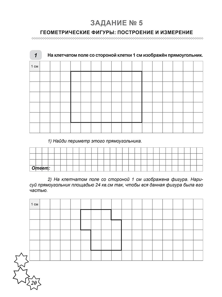 Всероссийская проверочная работа. Математика 4 класс. 165 типовых заданий | School VPR Practice Tests, Grade 4 with Answers - Ozon image 6