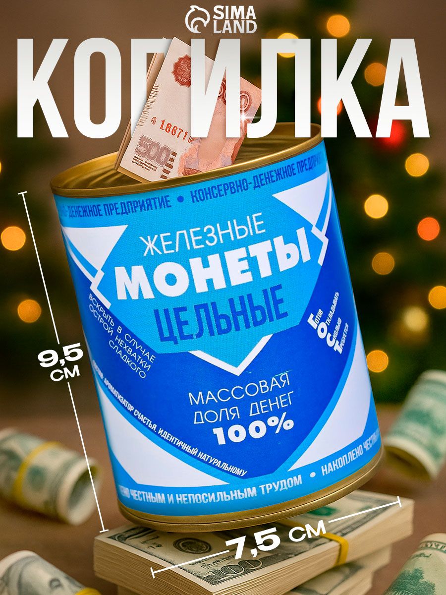 Копилка для денег "Сгущенка"