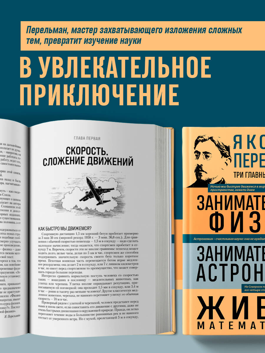 Яков Перельман. Занимательная физика. Занимательная астрономия. Живая математика | Entertaining Physics. Entertaining Astronomy. Living Mathematics - Ozon image 2