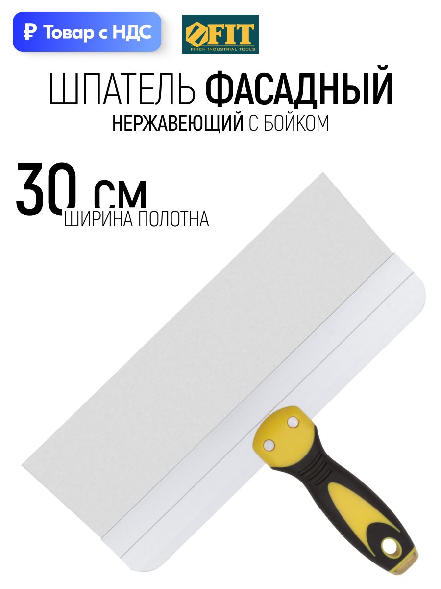 Шпатель метал.300 мм  (БМ)