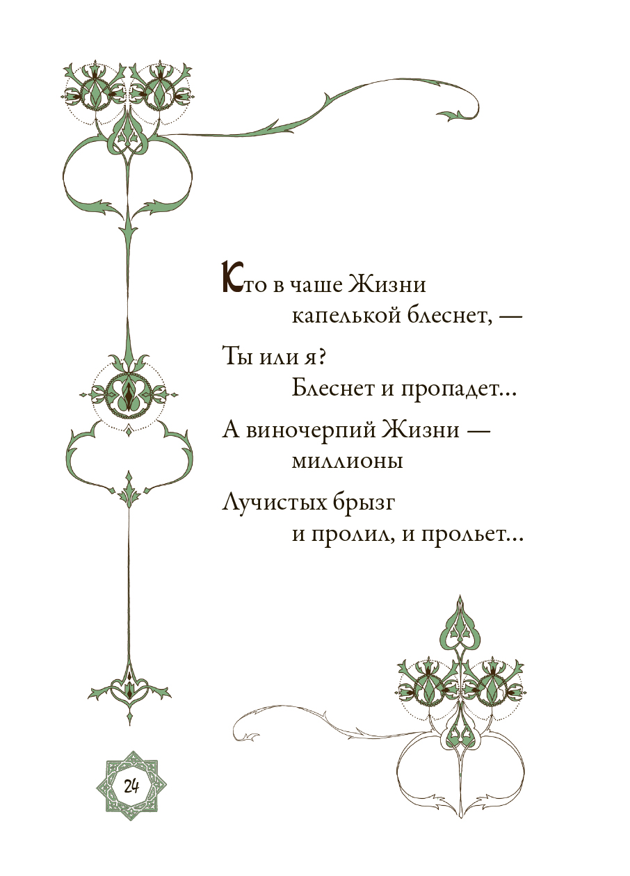 Рубаи Омар Хайям Иллюстрированное издание с закладкой-ляссе. | Omar Khayyam's Rubai. An Illustrated Edition with Ribbon Bookmark - Ozon image 6