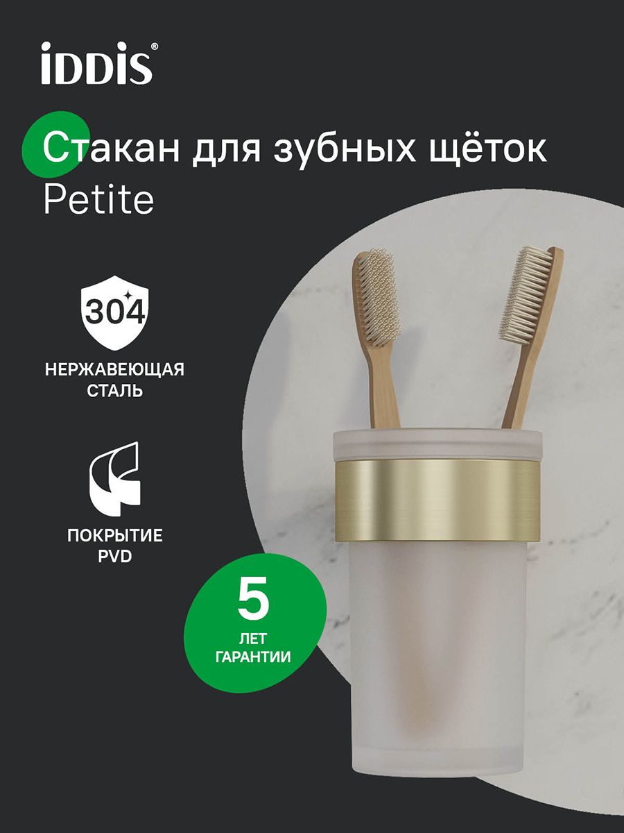 Фото товара на маркетплейсе ozon Стакан для зубных щеток, настенный, матовое стекло, нержавеющая сталь, золото матовое, IDDIS, Петит (Petite), PETG0SGi45