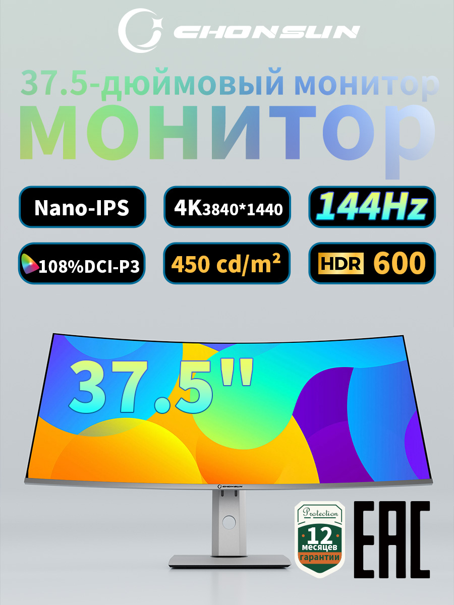 CHONSUN37.5"Монитор4K144HzNano-IPSИзогнутыйигровоймонитор,QLED,3840*1600,2300RLGИзогнутыйигровоймонитор144Hz21:9HDR600,PBPИPiPФункции,серебристый