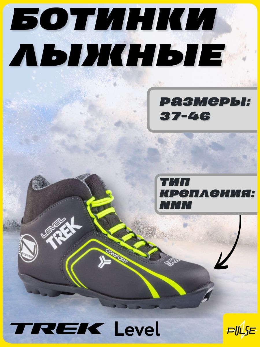 БотинкилыжныеTrek