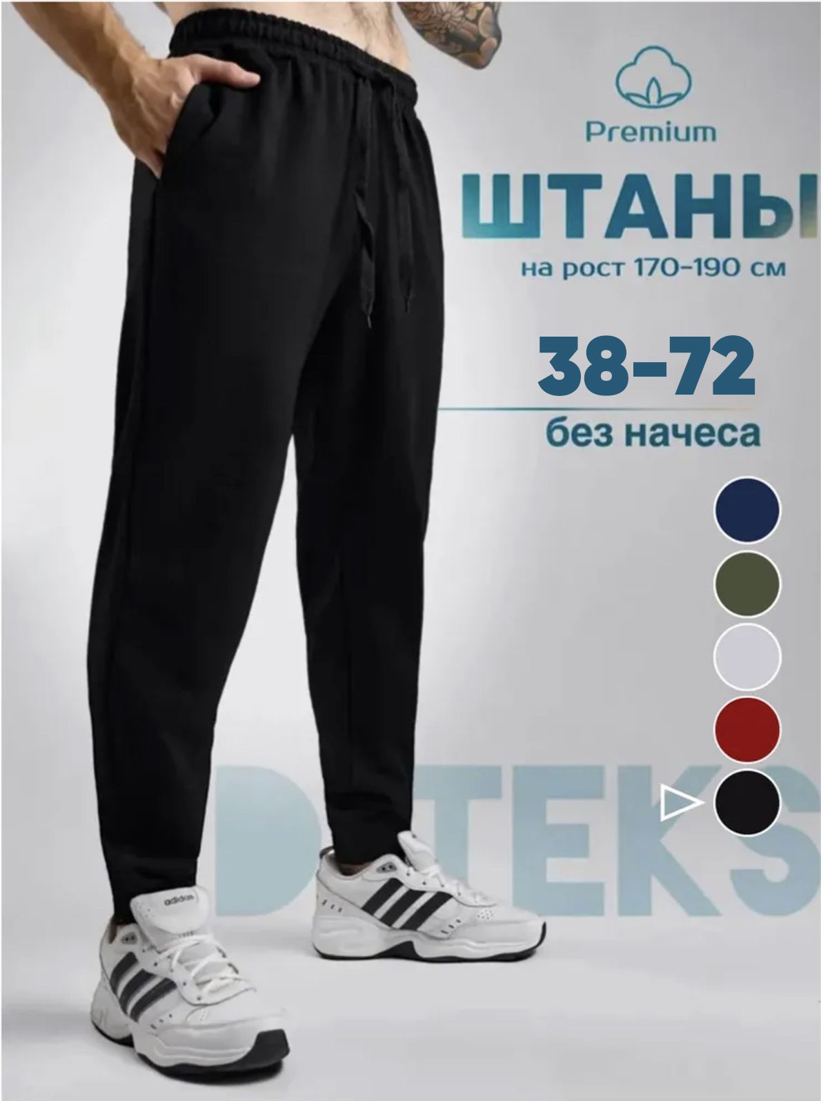БрюкизауженныеDTeksОдежда