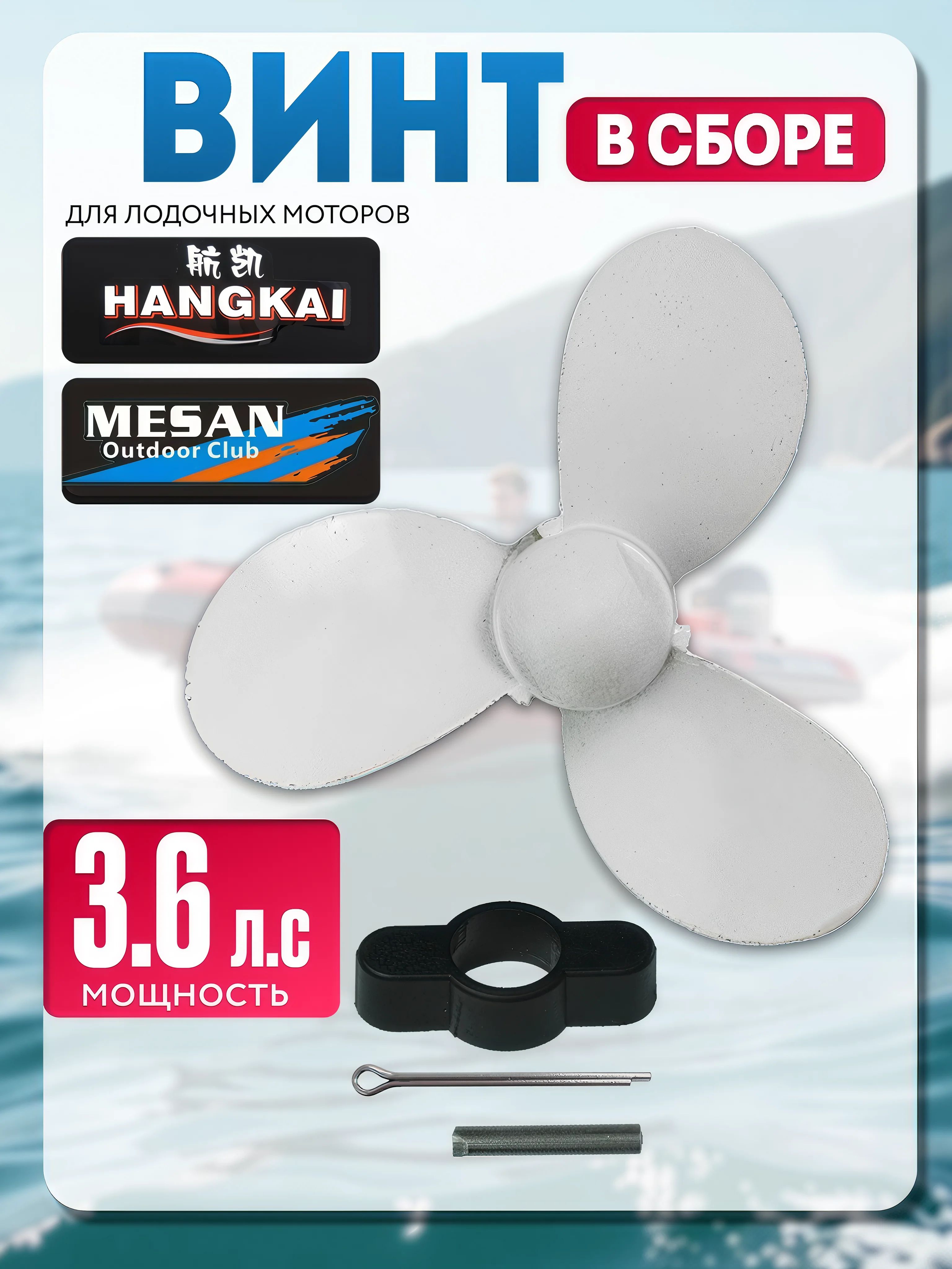 ВинтдлялодочногомотораHangkai