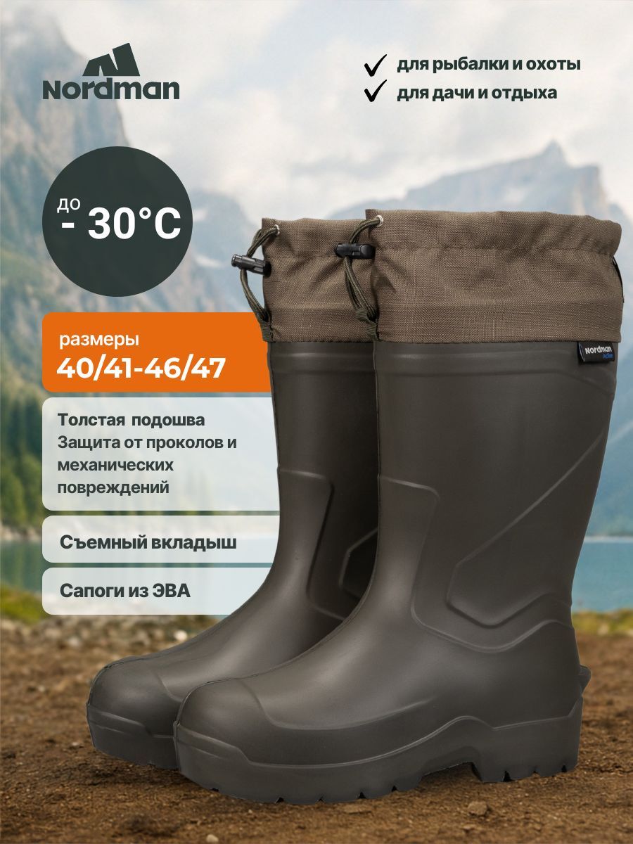 СапогиNordman