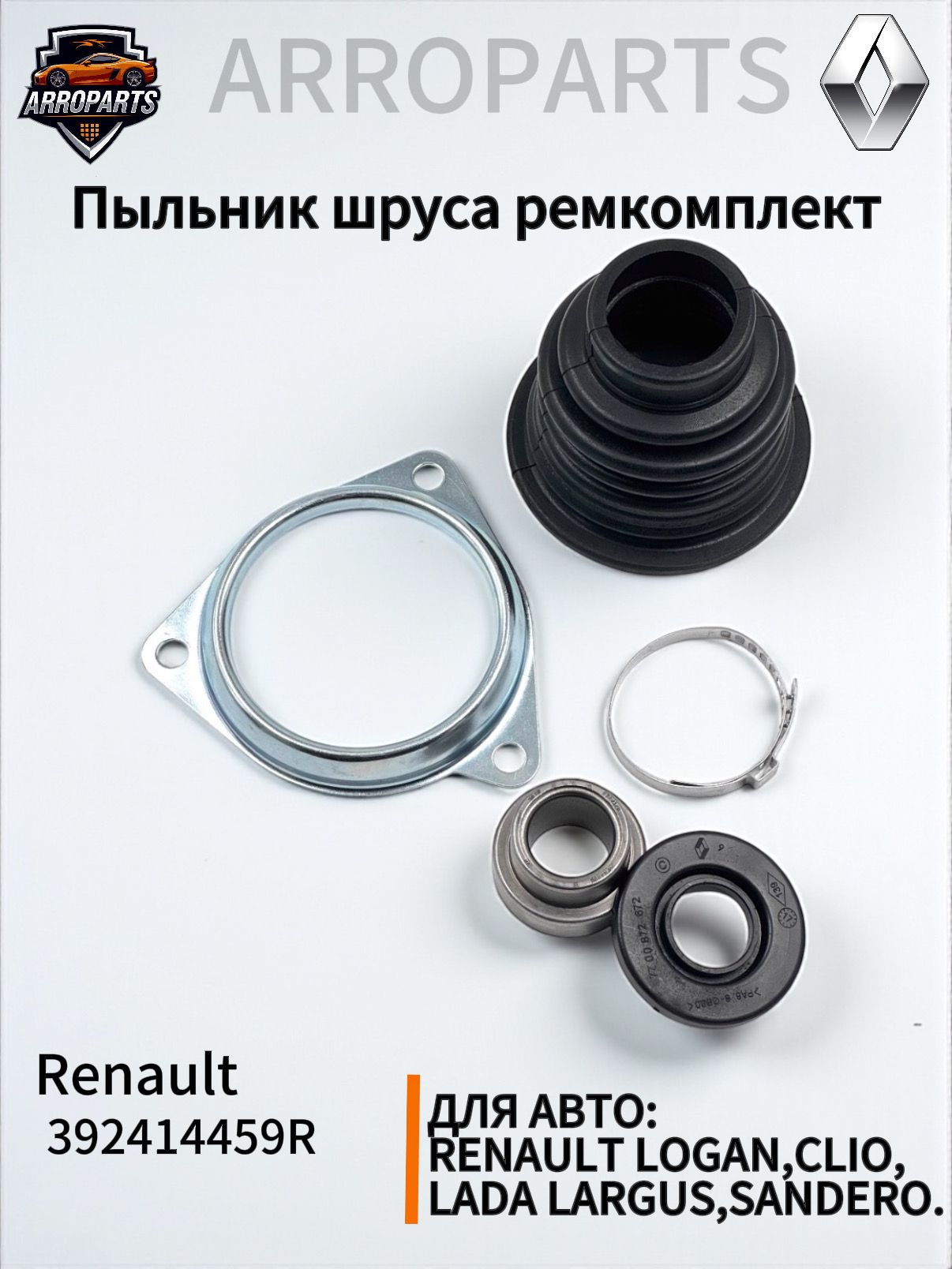 Шрус (Спереди/ Слева/ Внутр) LADA Largus 12- / Nissan Almera 12-19