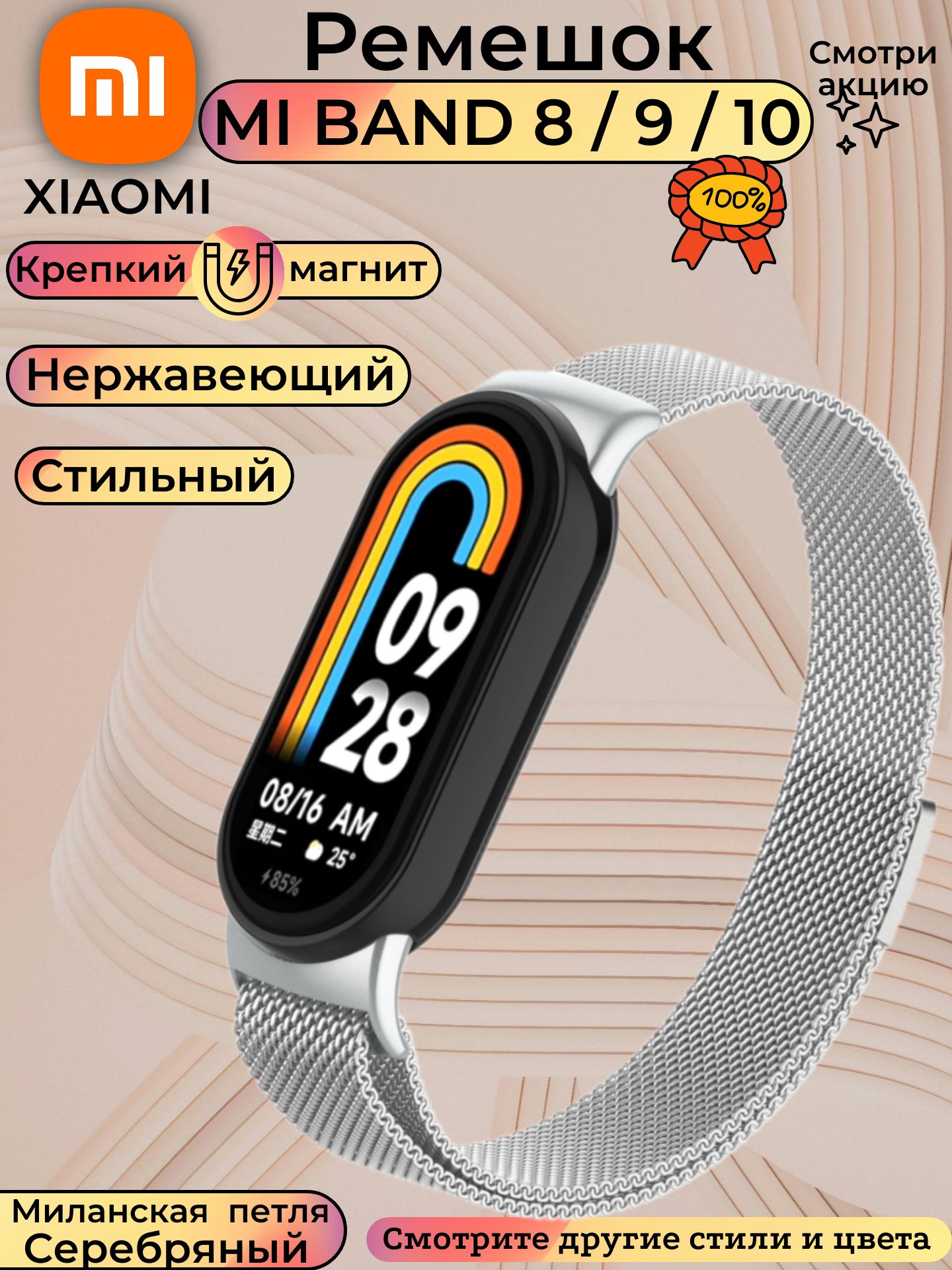 РемешокдляXiaomiMIBand10