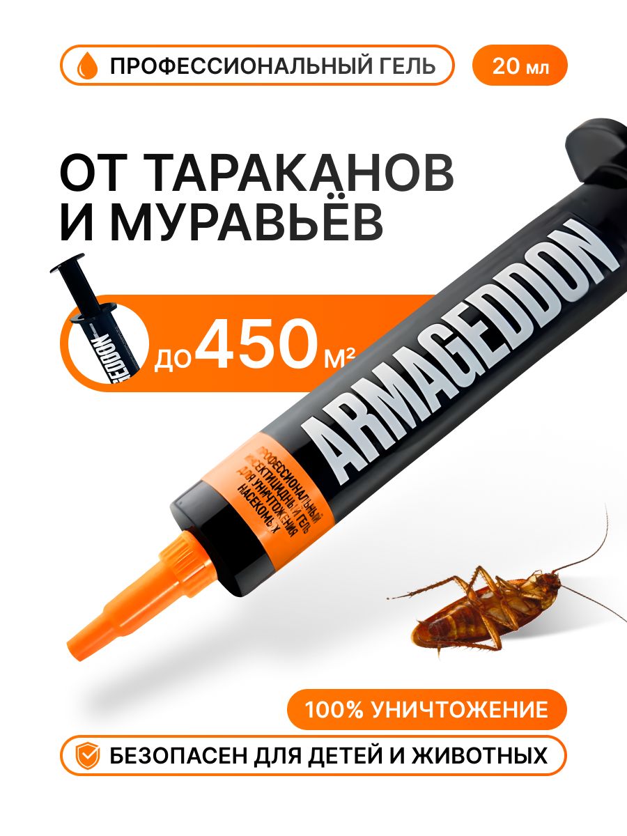 Средствооттаракановгельпрофессиональныйотраваотмуравьев