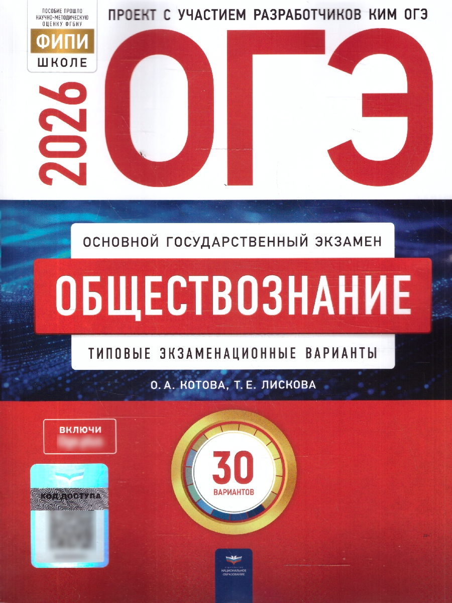ОГЭ 2026 Обществознание Типовые экзаменационные варианты 30 вариантов | Reference Book - Ozon image 1