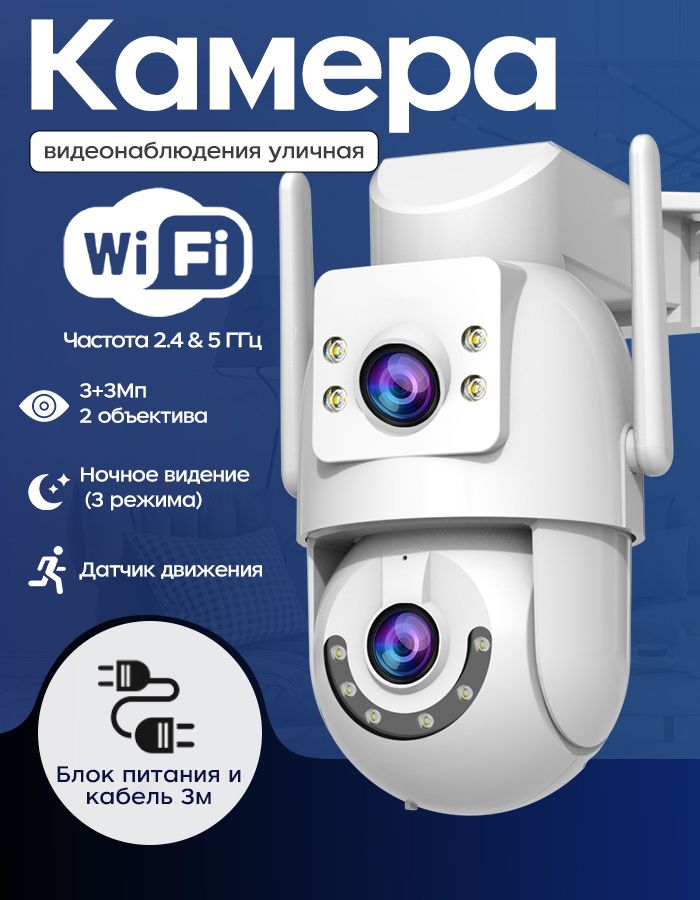 Камеравидеонаблюденияwifiуличная2.4/5ггц,видеокамерабеспроводнаяповоротная