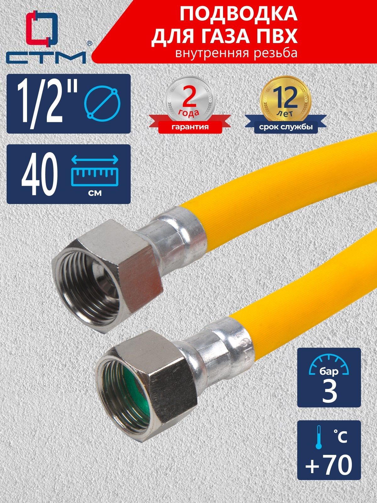 Шланг,подводкадлягазовыхсистемПВХСТМ1/2"0,4м,внутренняярезьба,CGVF1204